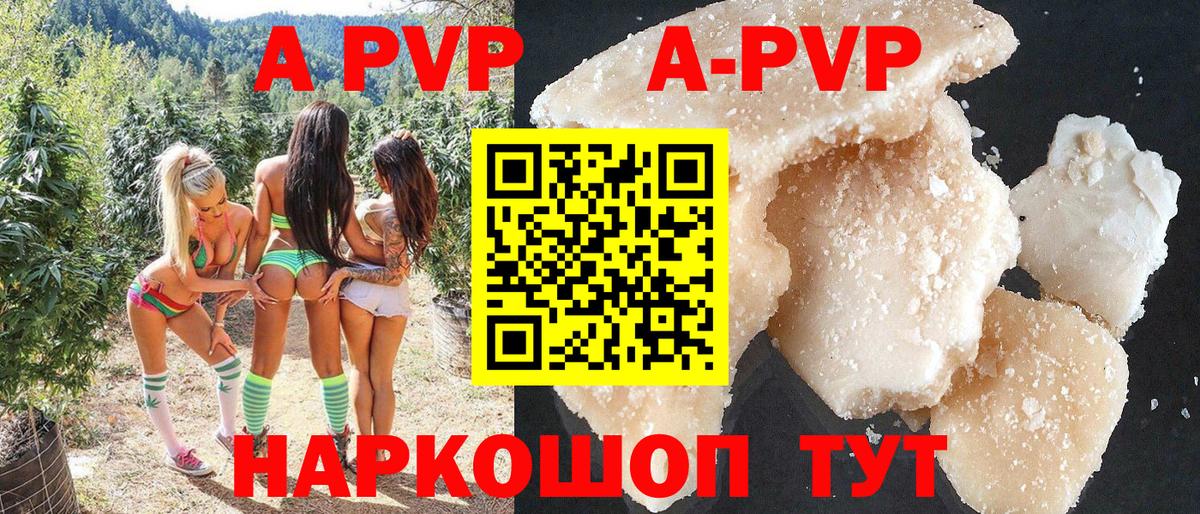 A-PVP крисы CK Сунжа