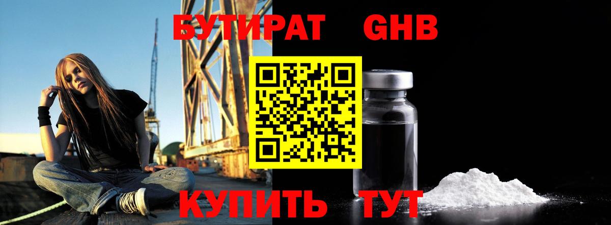 Сунжа  Бутират GHB  Вход с VPN 