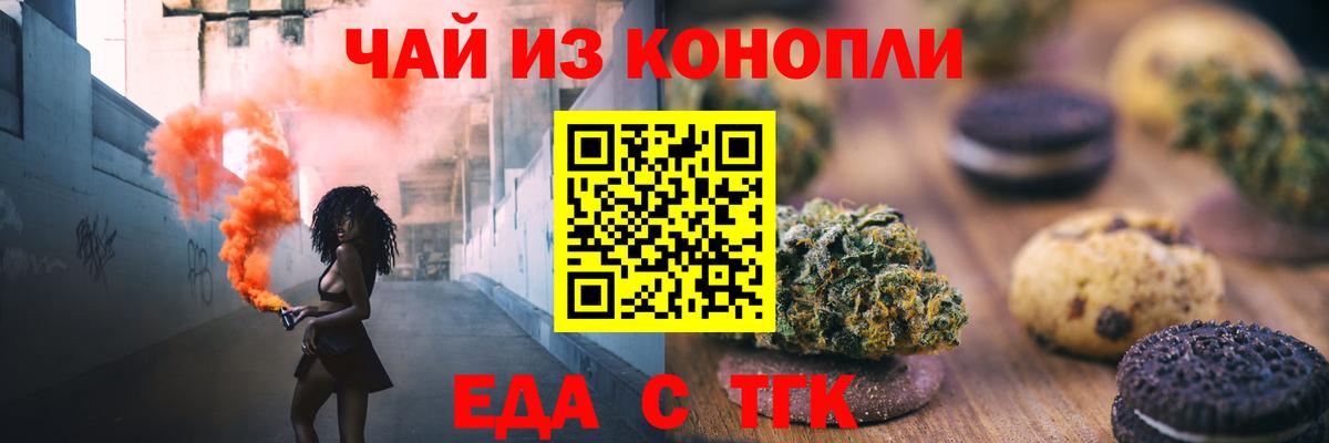 Печенье с ТГК марихуана  Вход с VPN  Сунжа 