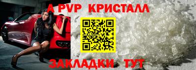 альфа пвп Сланцы