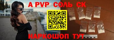 альфа пвп Сланцы